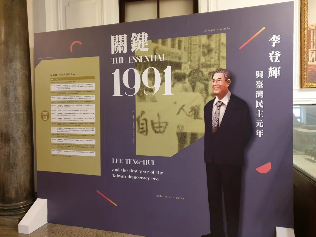 國史館的前總統李登輝展覽。(圖/截自國史館官網)
