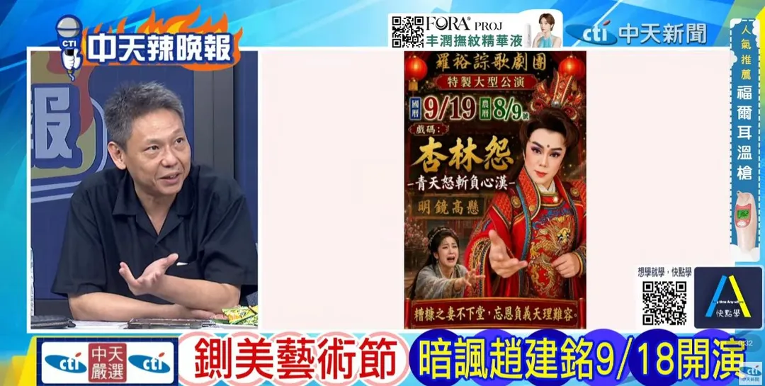 時事評論員謝寒冰在中天《鄭亦真辣晚報》認為「鍘美藝術節」不妨轉化成文化活動。(圖/鄭亦真辣晚報2026.08.20)
