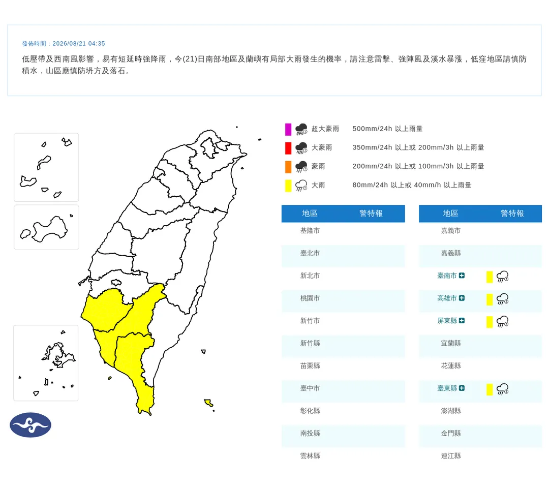 大雨特報。(圖/中央氣象署)
