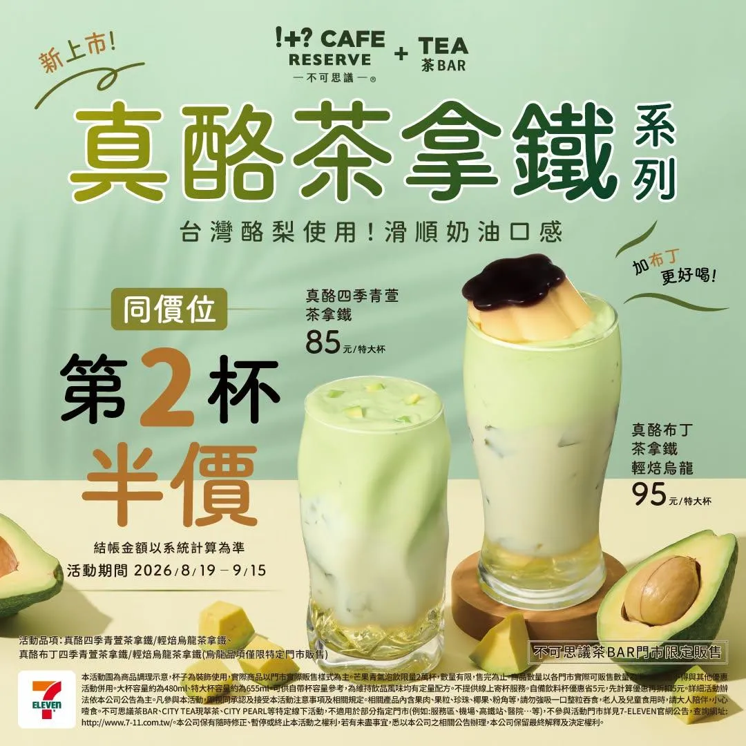 飲品優惠。(圖/7-ELEVEN)