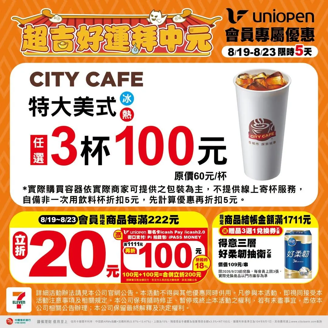 咖啡優惠。(圖/7-ELEVEN)