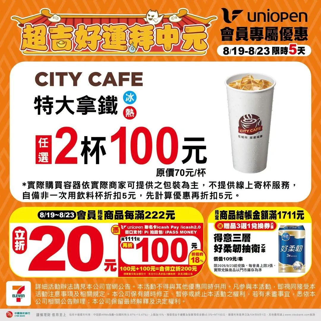 咖啡優惠。(圖/7-ELEVEN)