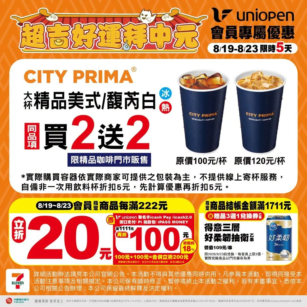 咖啡優惠。(圖/7-ELEVEN)