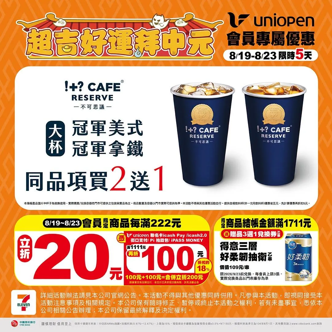 咖啡優惠。(圖/7-ELEVEN)