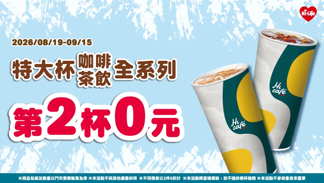 咖啡優惠。(圖/萊爾富)