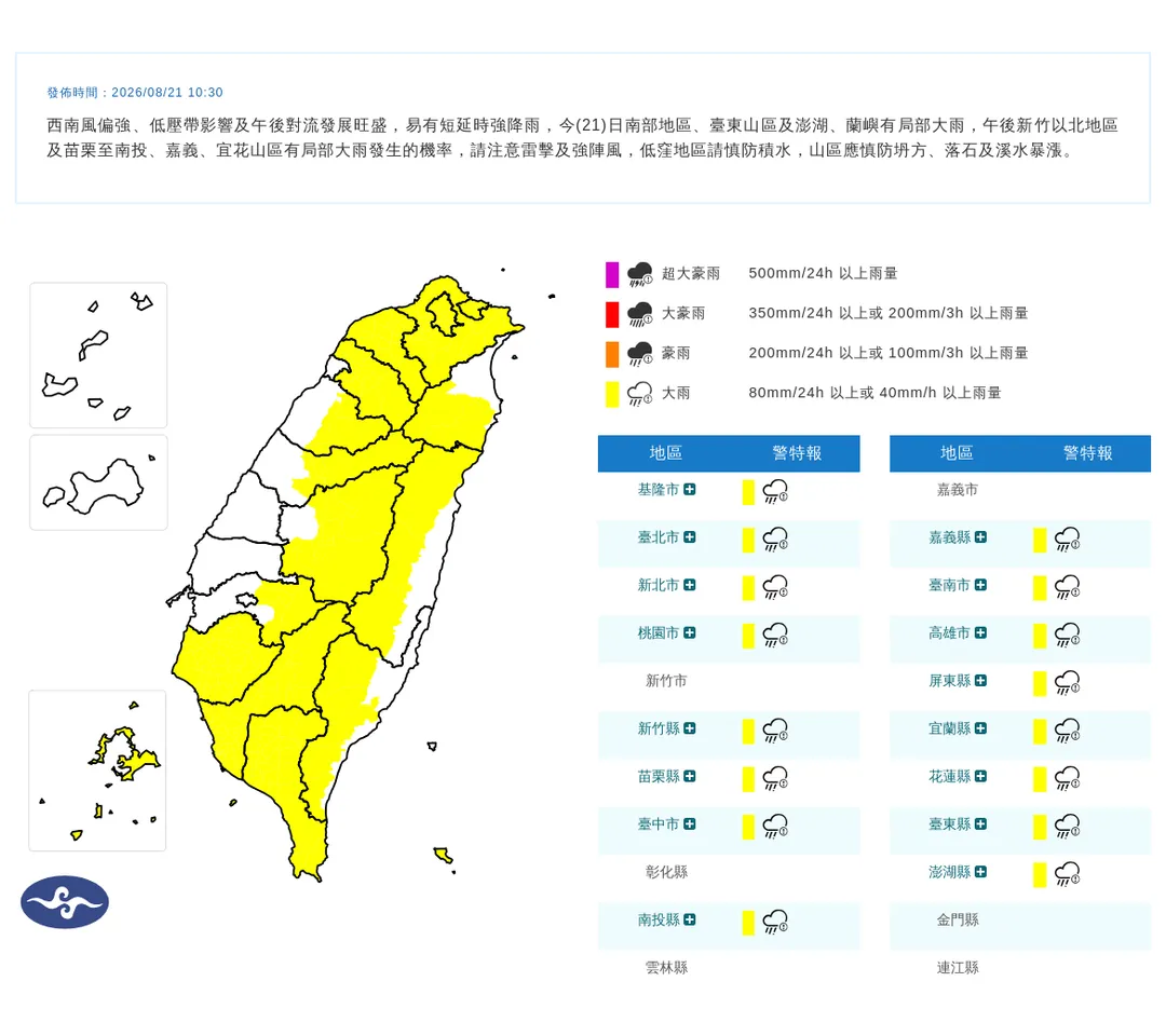16縣市大雨特報。（圖／中央氣象署）