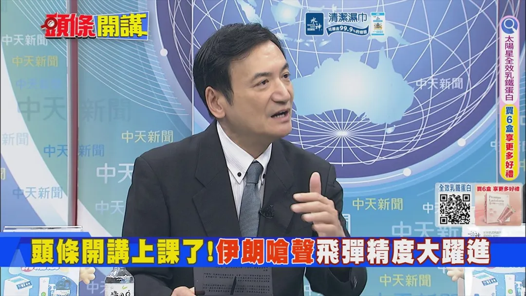 文化大學教授楊永明在中天《頭條開講》討論伊朗飛彈大躍進。（圖/中天新聞）