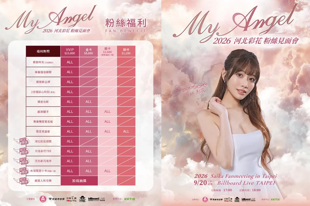 河北彩花9月20日將在台北舉辦粉絲見面會。(圖/勁維肯創意提供)