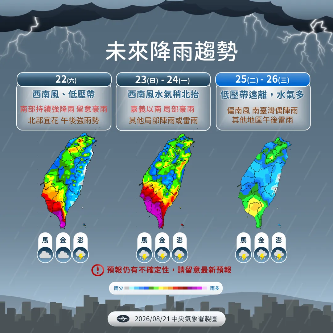 西南風、低壓帶影響,南部地區持續有強降雨發生。(圖/中央氣象署)