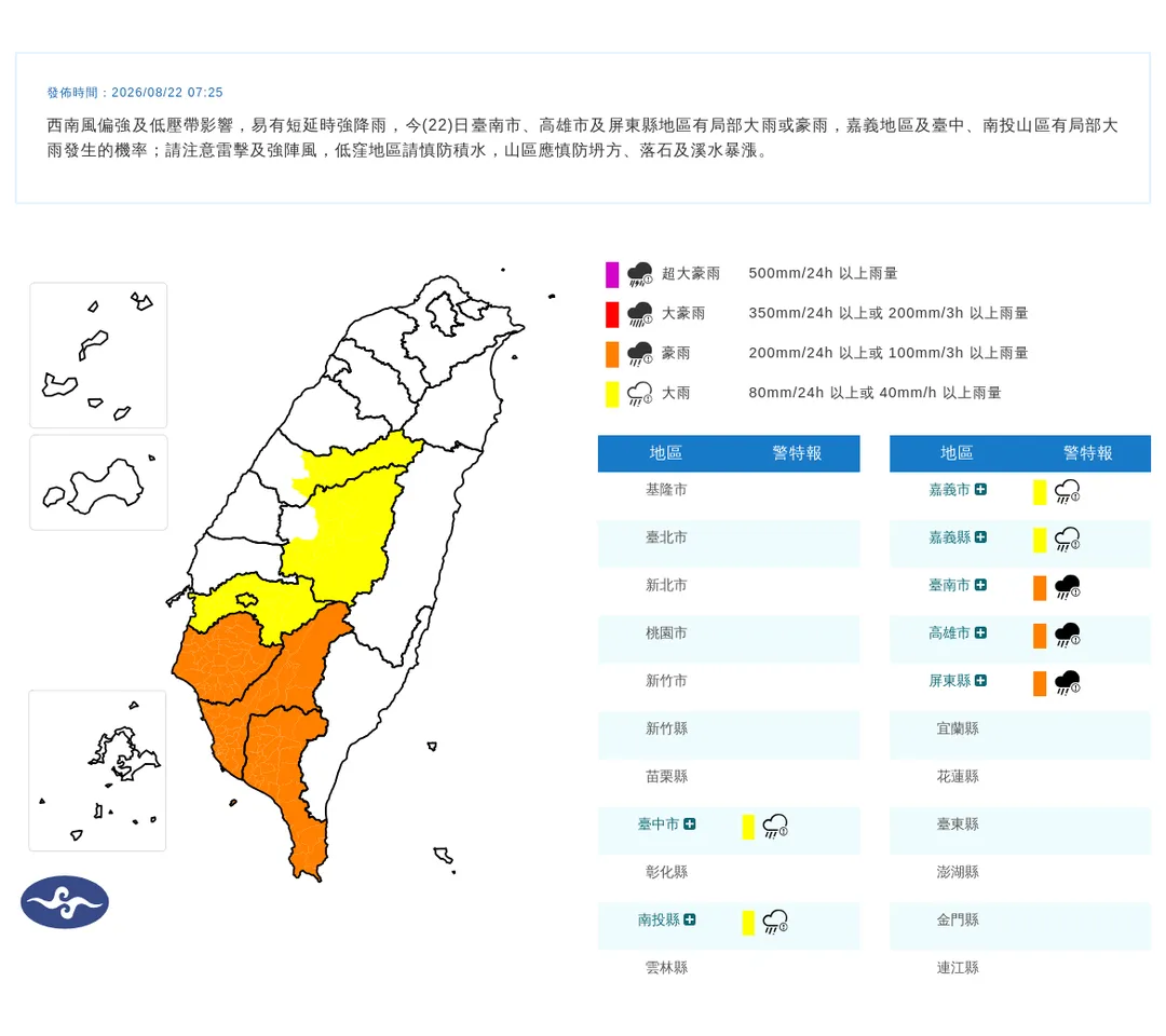 7縣市豪大雨特報。（圖／中央氣象署）