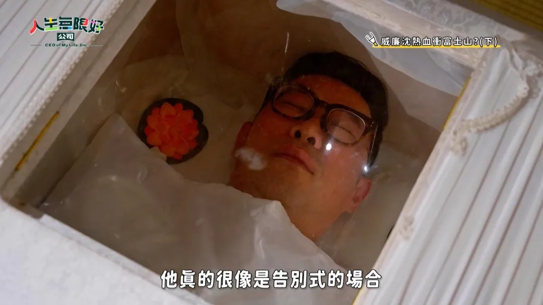 入棺體驗竟真的封棺!模擬告別式令馬力歐擔憂妻小。(圖/東森綜合台提供)