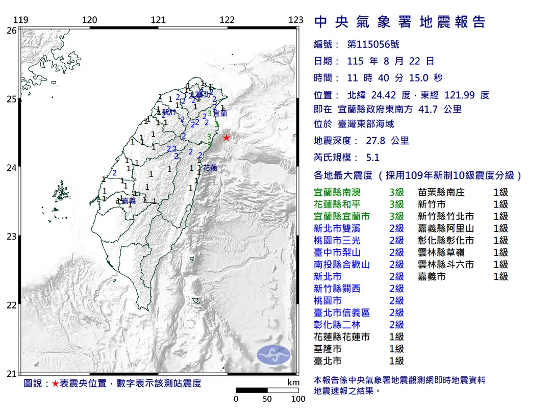 地震報告。（圖／中央氣象署）&nbsp;