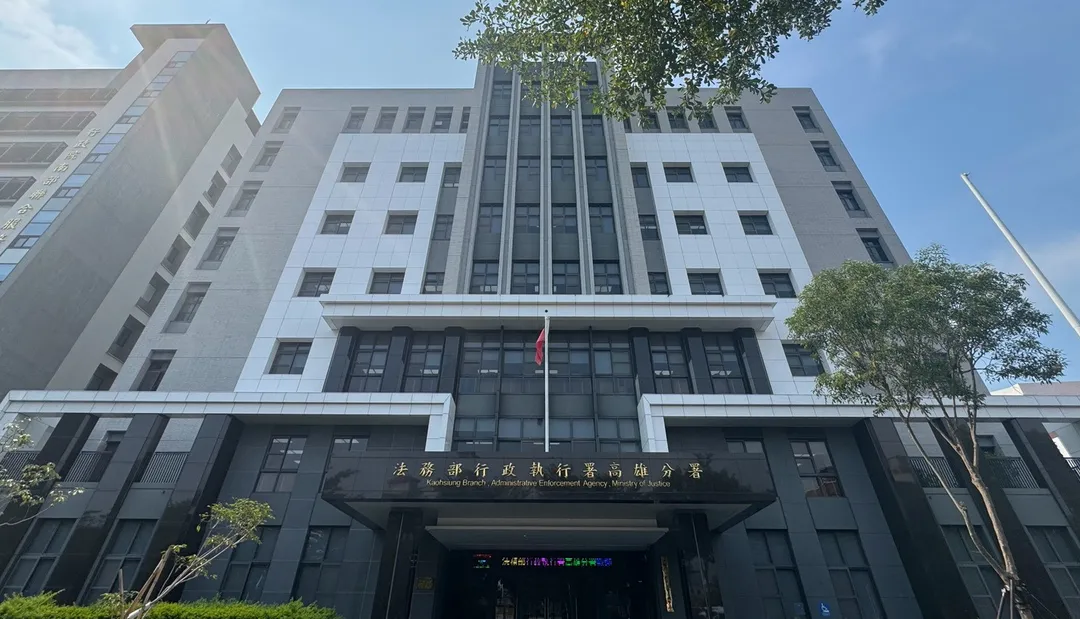 法務部執行署高雄分署。（圖／法務部執行署高雄分署提供）