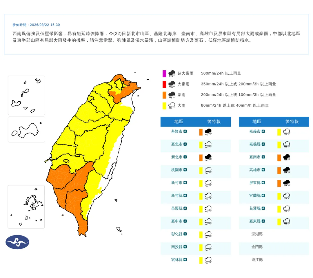 中央氣象署於今（22）日15時30分發布19縣市豪雨特報。（圖／氣象署提供）