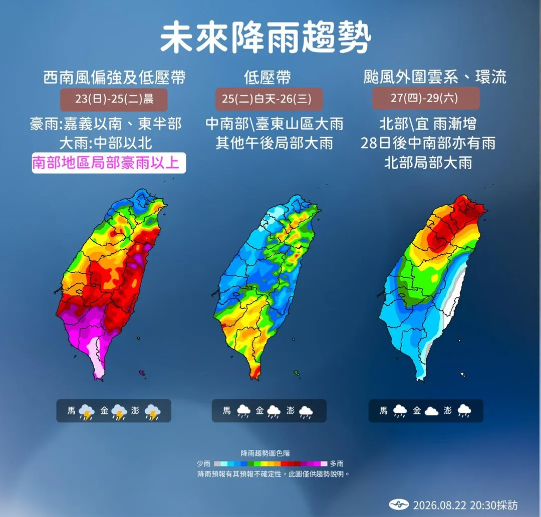 23日至25日主要是南部降雨明顯,後續沙德爾颱風外圍雲系和環流將接近台灣,北部、東北部雨量會增加。(圖/中央氣象署提供)