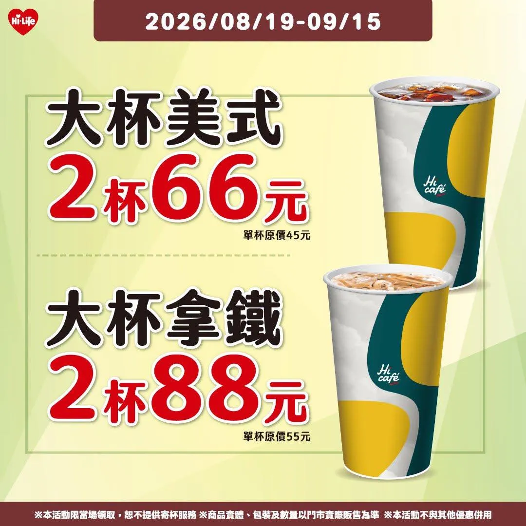 咖啡優惠。（圖／萊爾富）
