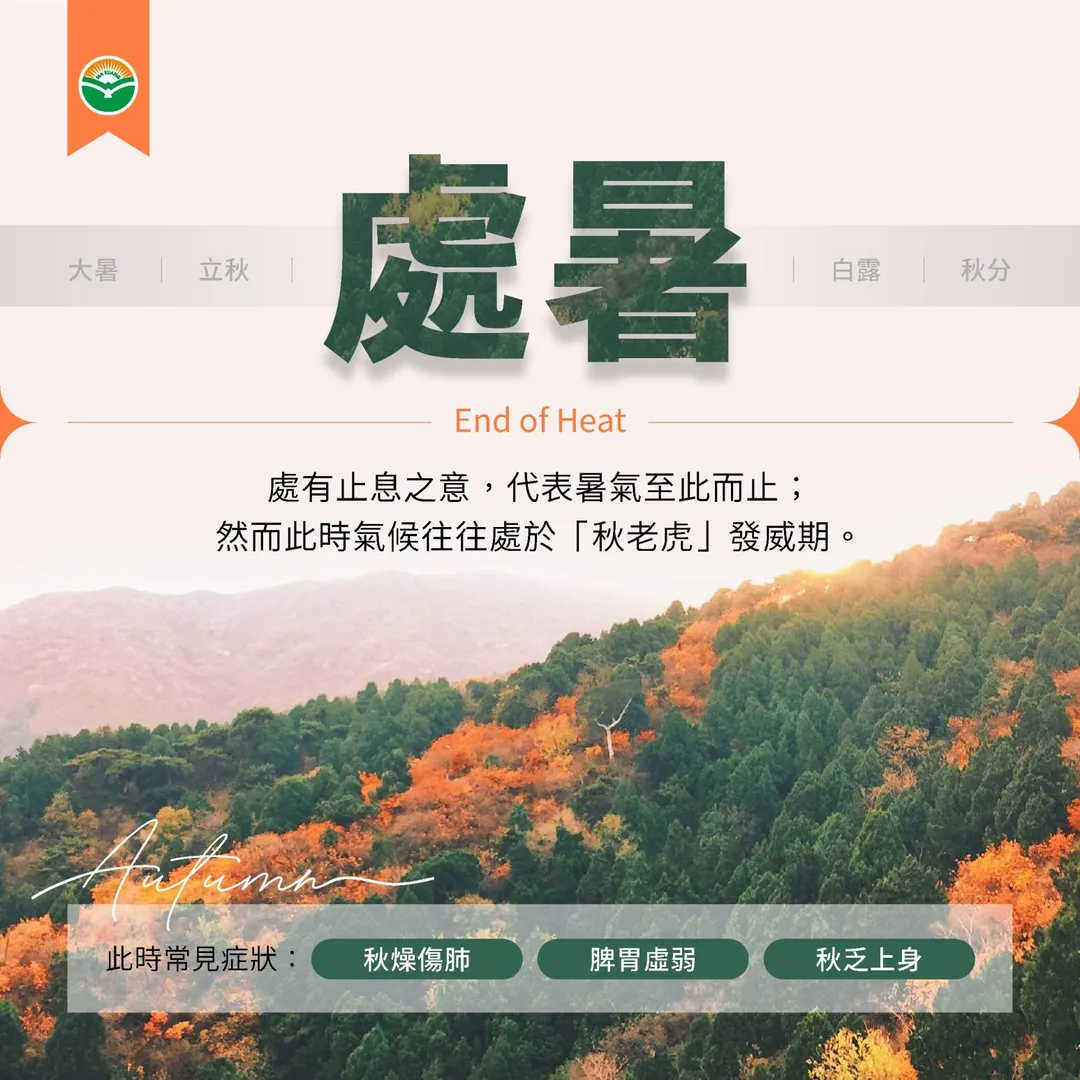鄭凌軒指出，處暑後常見「秋燥」問題，部分民眾可能出現口乾舌燥、咽喉乾癢、皮膚乾燥，甚至乾咳等症狀。（圖／馬光中醫）