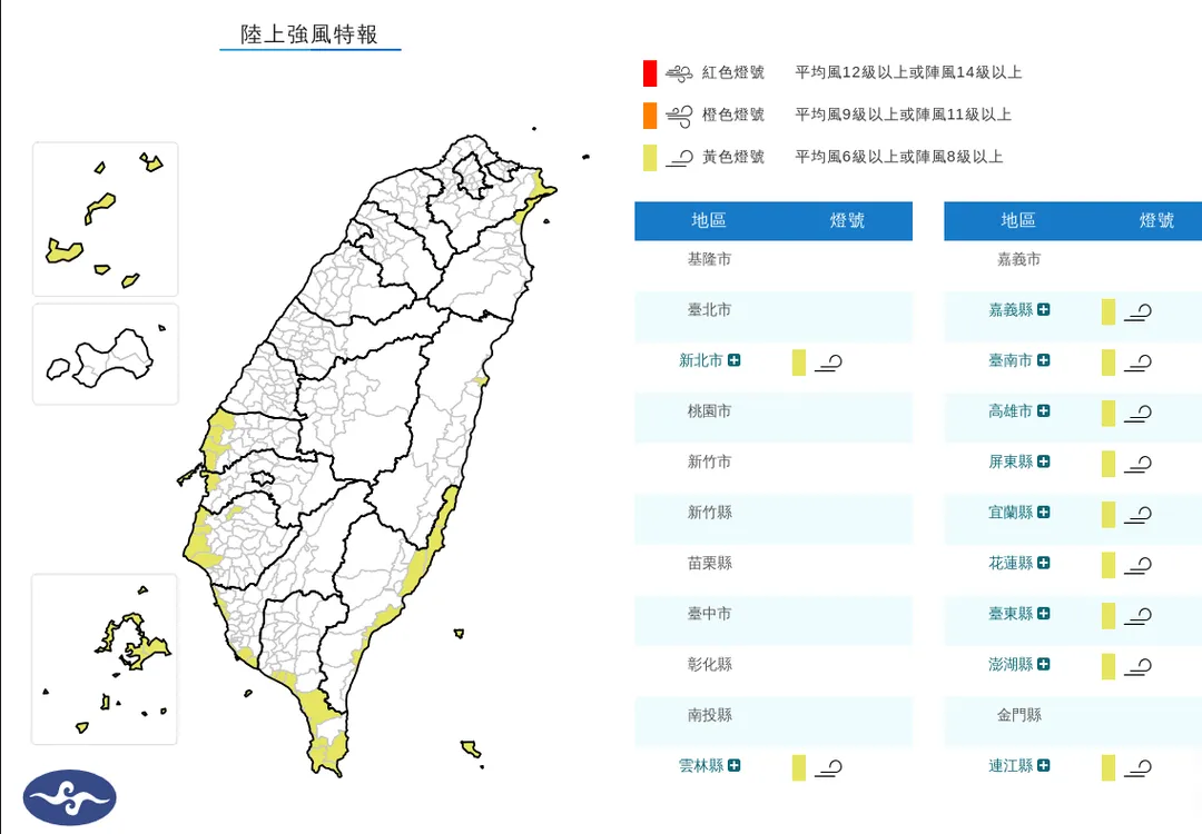 陸上強風特報。（圖／中央氣象署）