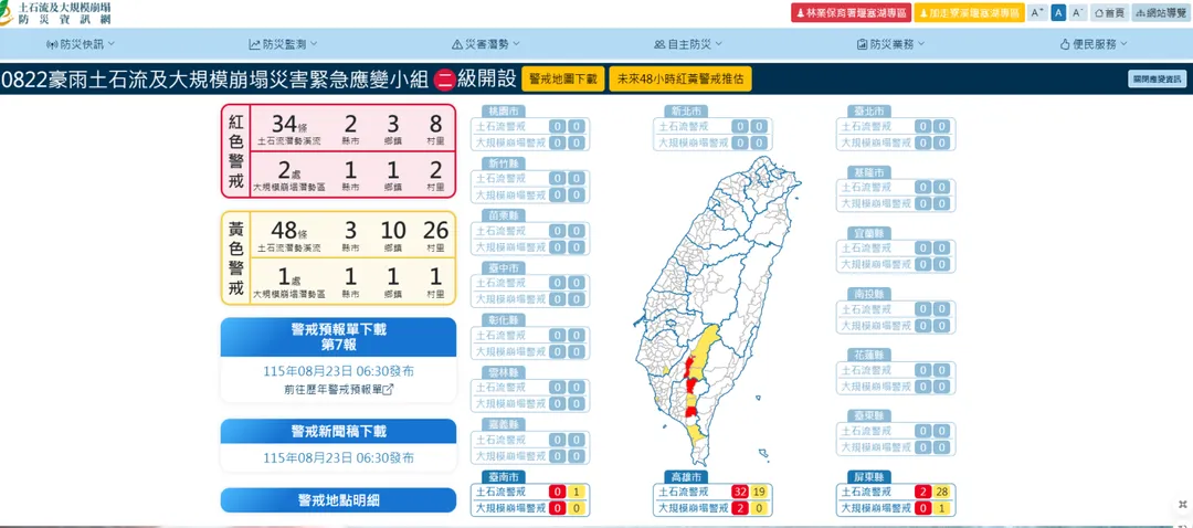 農業部今天針對高屏地區發布34條土石流紅色警戒。（圖／翻攝自土石流及大規模崩塌防災資訊網）