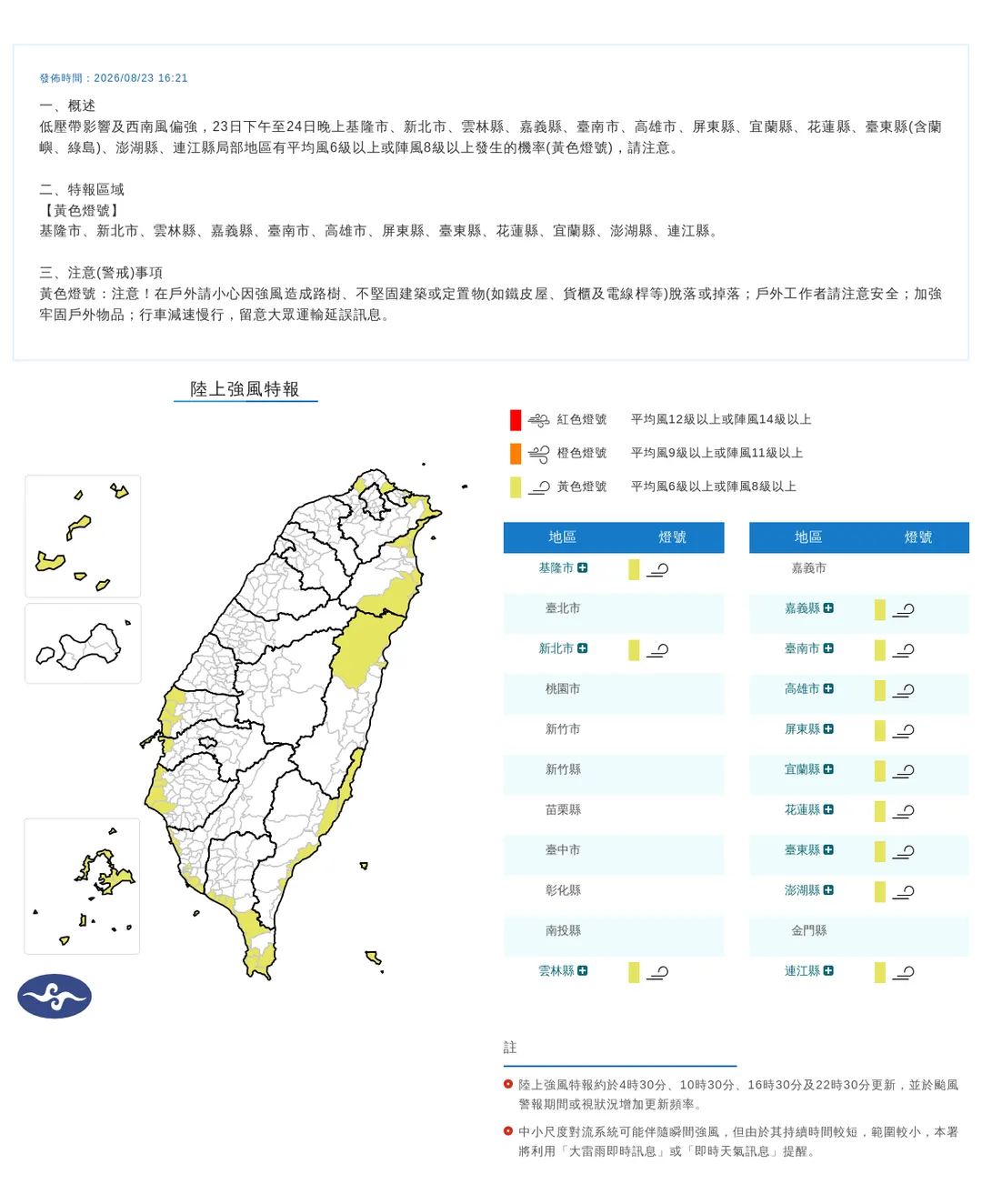 12縣市陸上強風特報。（圖／氣象署）
