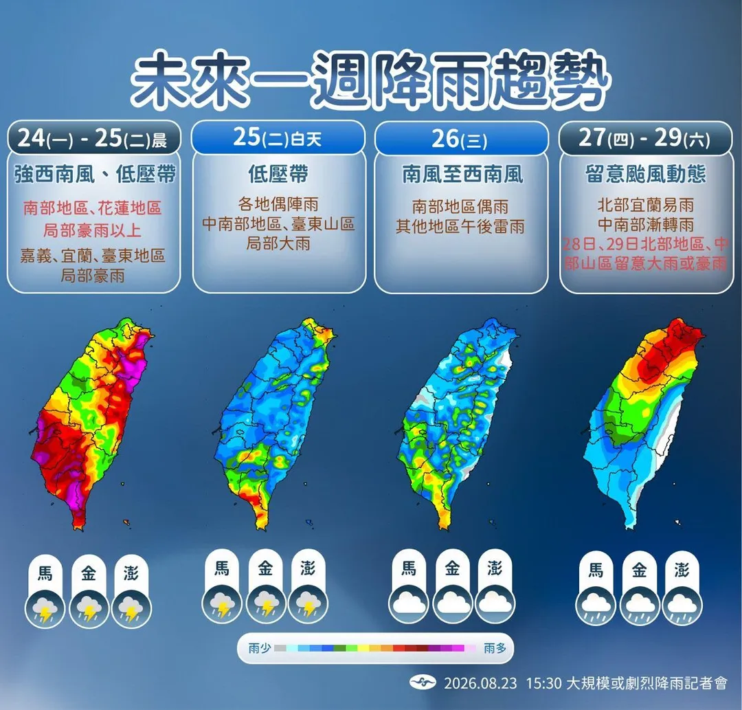 24日至25日主要雨區落在東部和南部,27日起沙德爾颱風則將在北部帶來雨勢。(圖/中央氣象署提供)