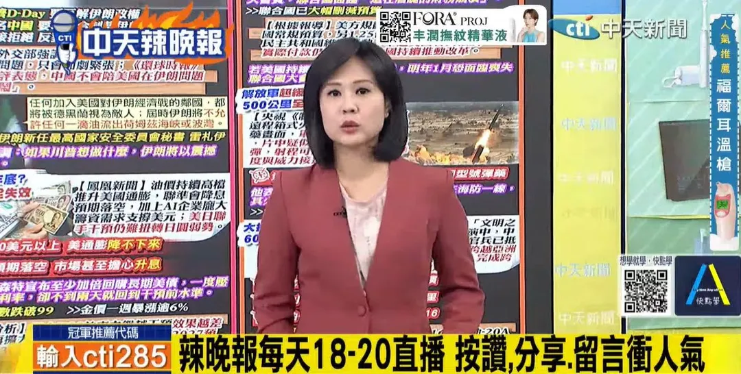 主持人在中天《辣晚報》討論美伊衝突。(圖/辣晚報2026.08.23)