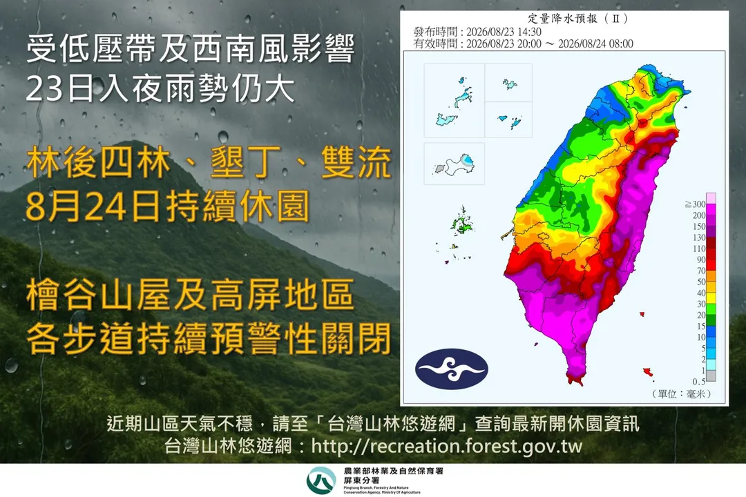 由於高屏地區豪雨不斷，4處國家森林遊樂區持續休園，各自然步道也同步預警性關閉。（圖／林保署屏東分署提供）
