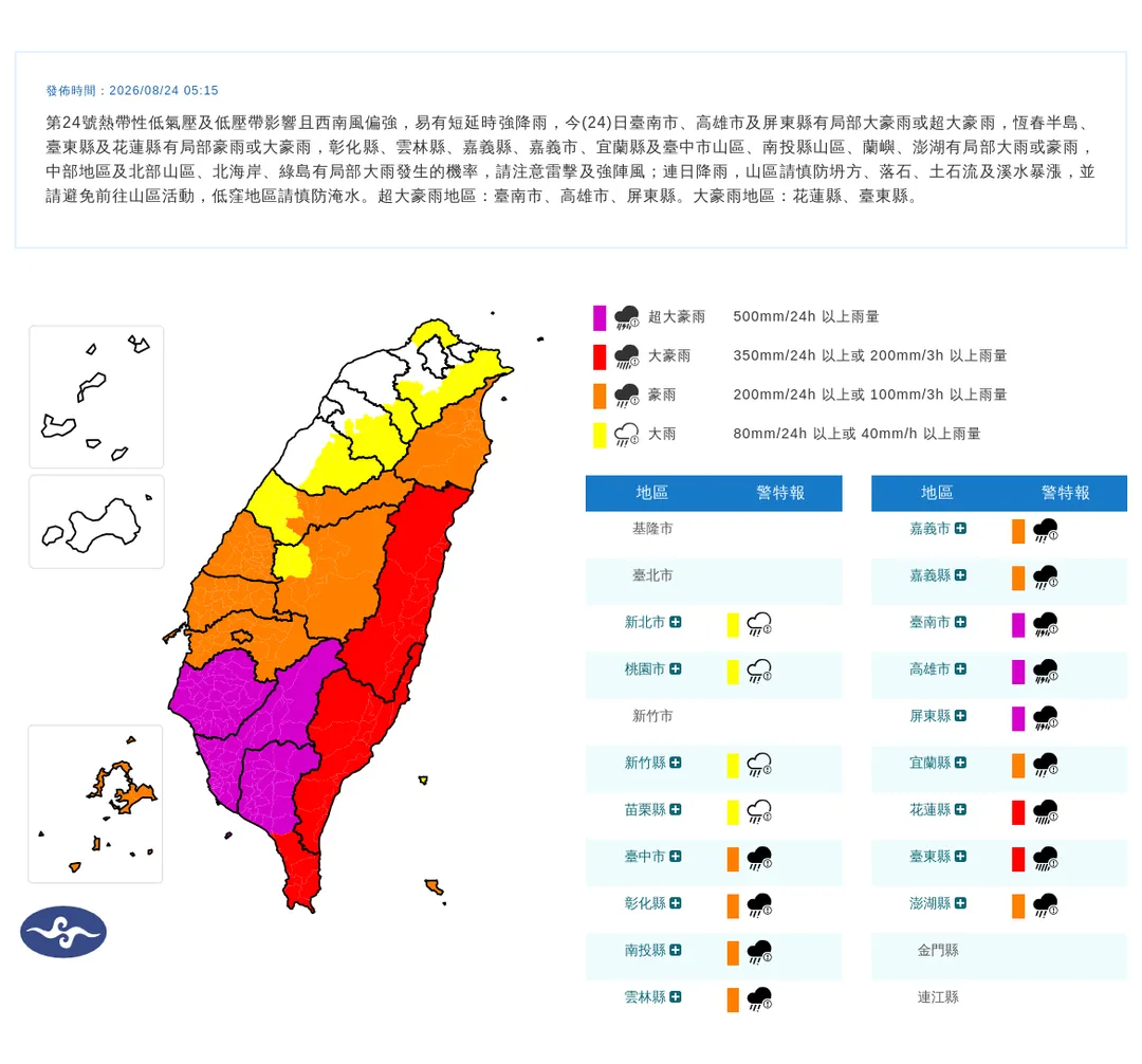 17縣市發布豪、大雨特報。(圖/中央氣象署)