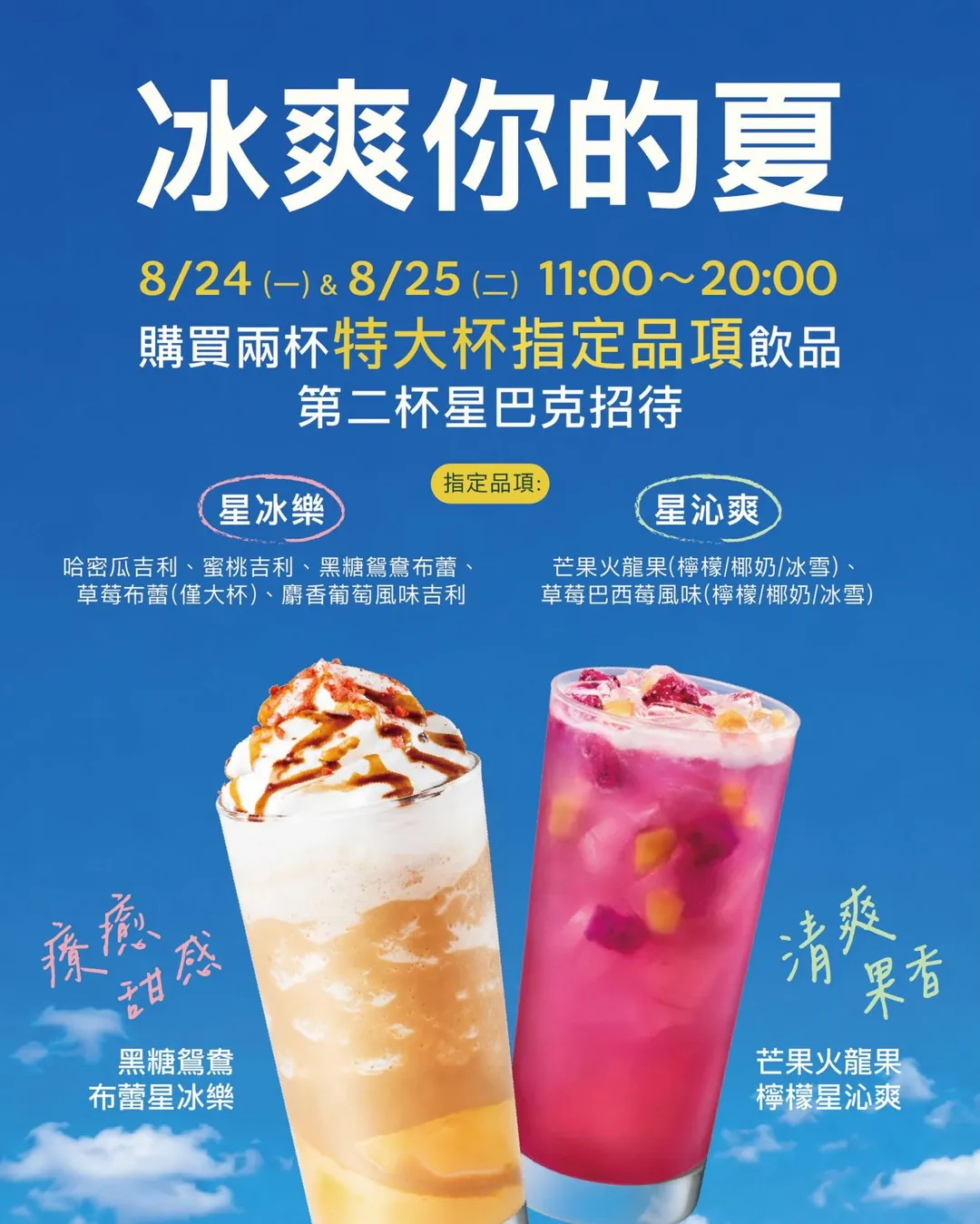 星巴克優惠。（圖／星巴克咖啡同好會(Starbucks Coffee)﻿）