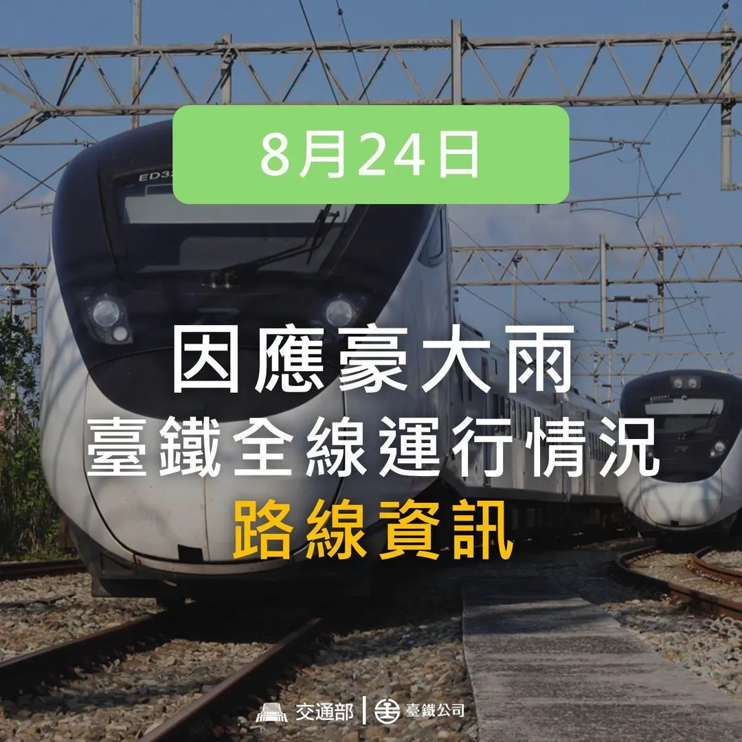 台鐵。（圖／取自國營台灣鐵路股份有限公司臉書粉專）