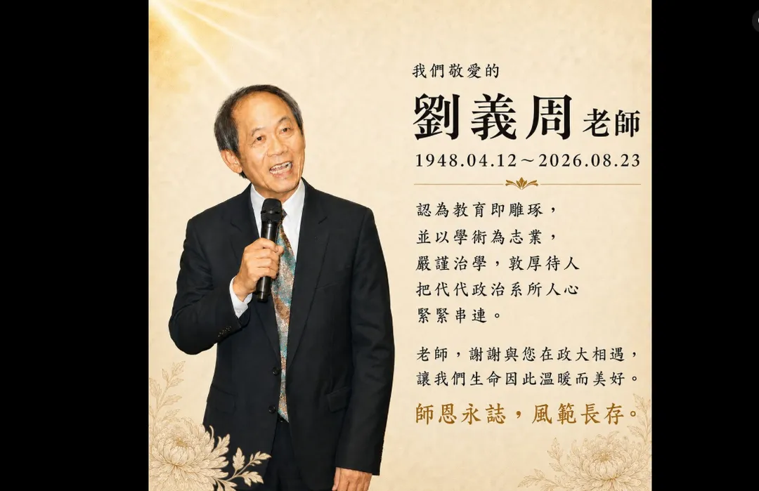 政治大學政治系教授