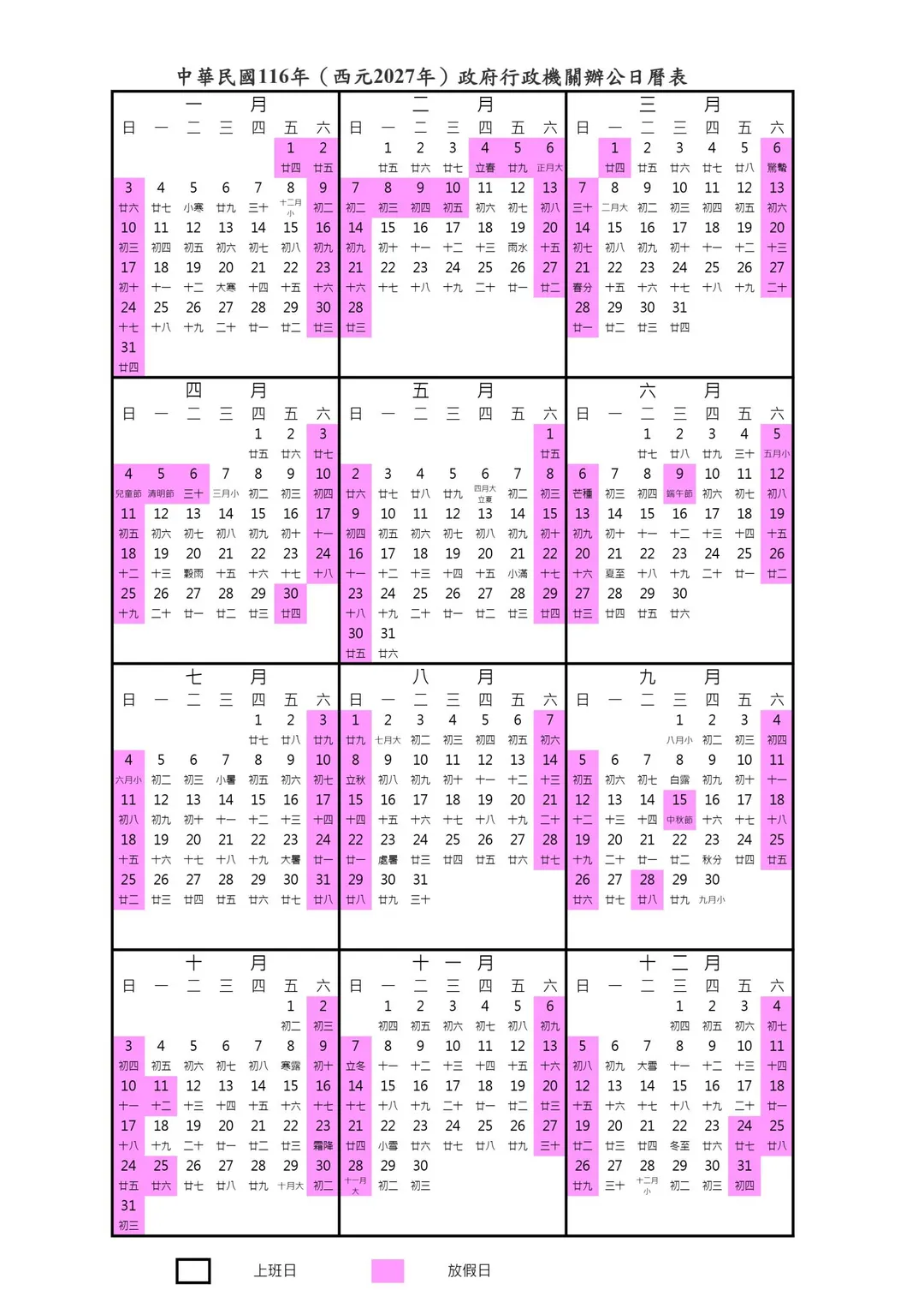 2027年行事曆。（圖／行政院人事行政總處）