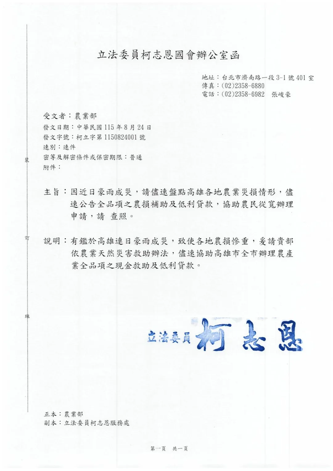 柯志恩表示將爭取農業天災補助及低利貸款。（圖／柯志恩競辦提供）