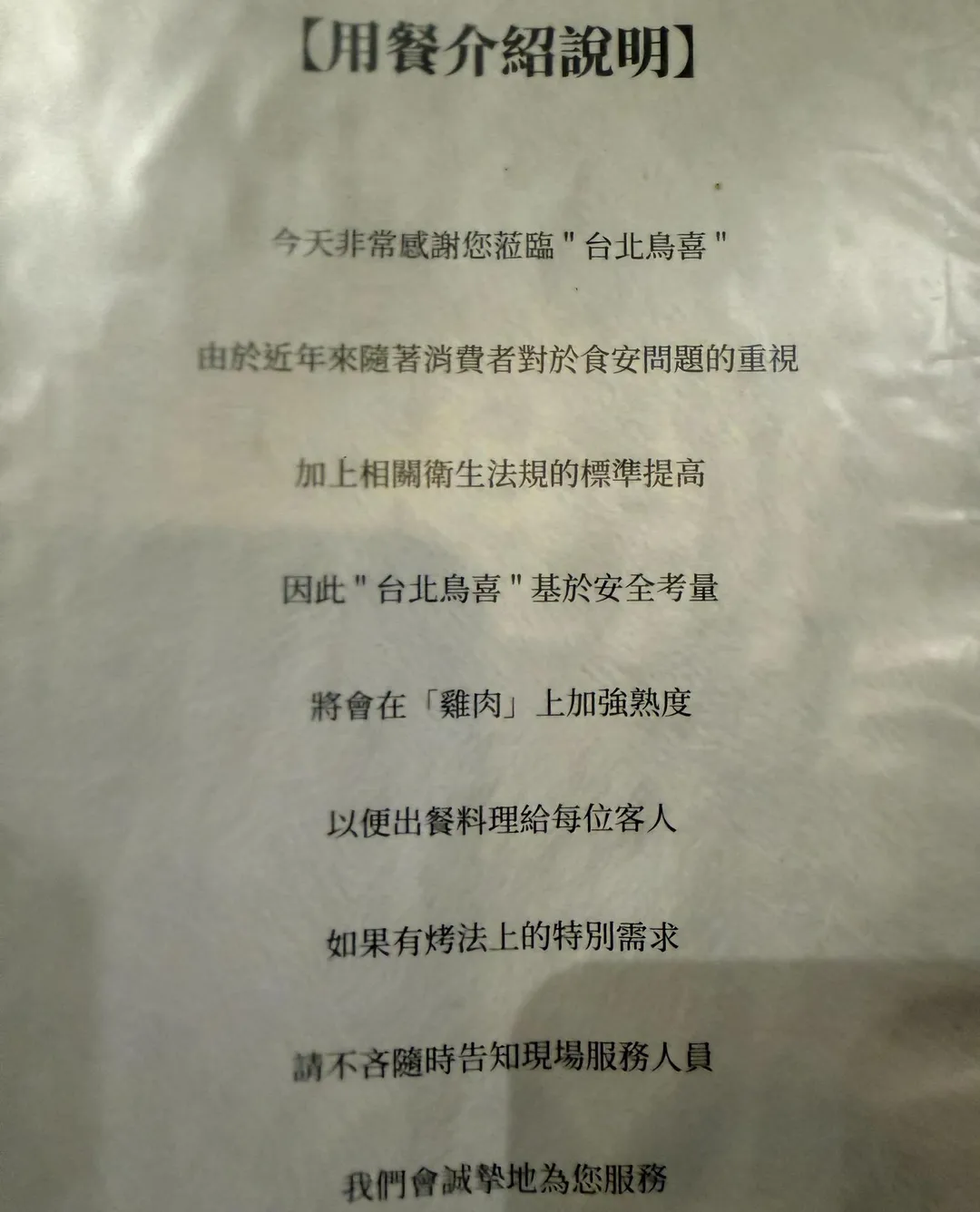 雞肉三分熟的教育。(圖/黃宏輝提供)