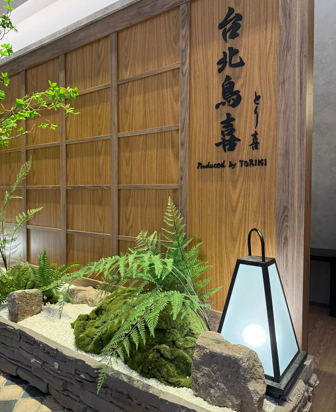 現代建築內的日式造景。(圖/黃宏輝提供)