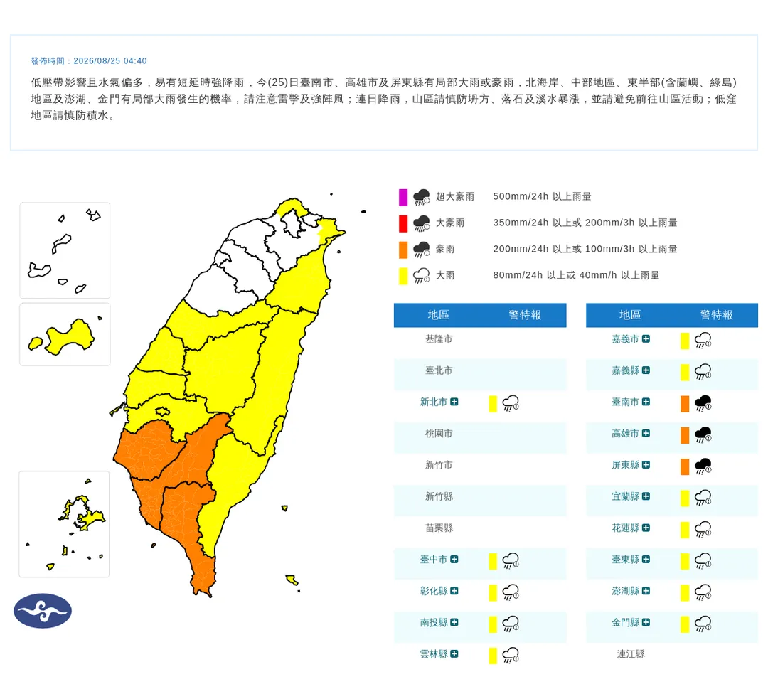 15縣市大雨特報。(圖/中央氣象署)