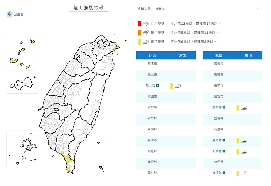 5縣市發布陸上強風特報。（圖／中央氣象署）
