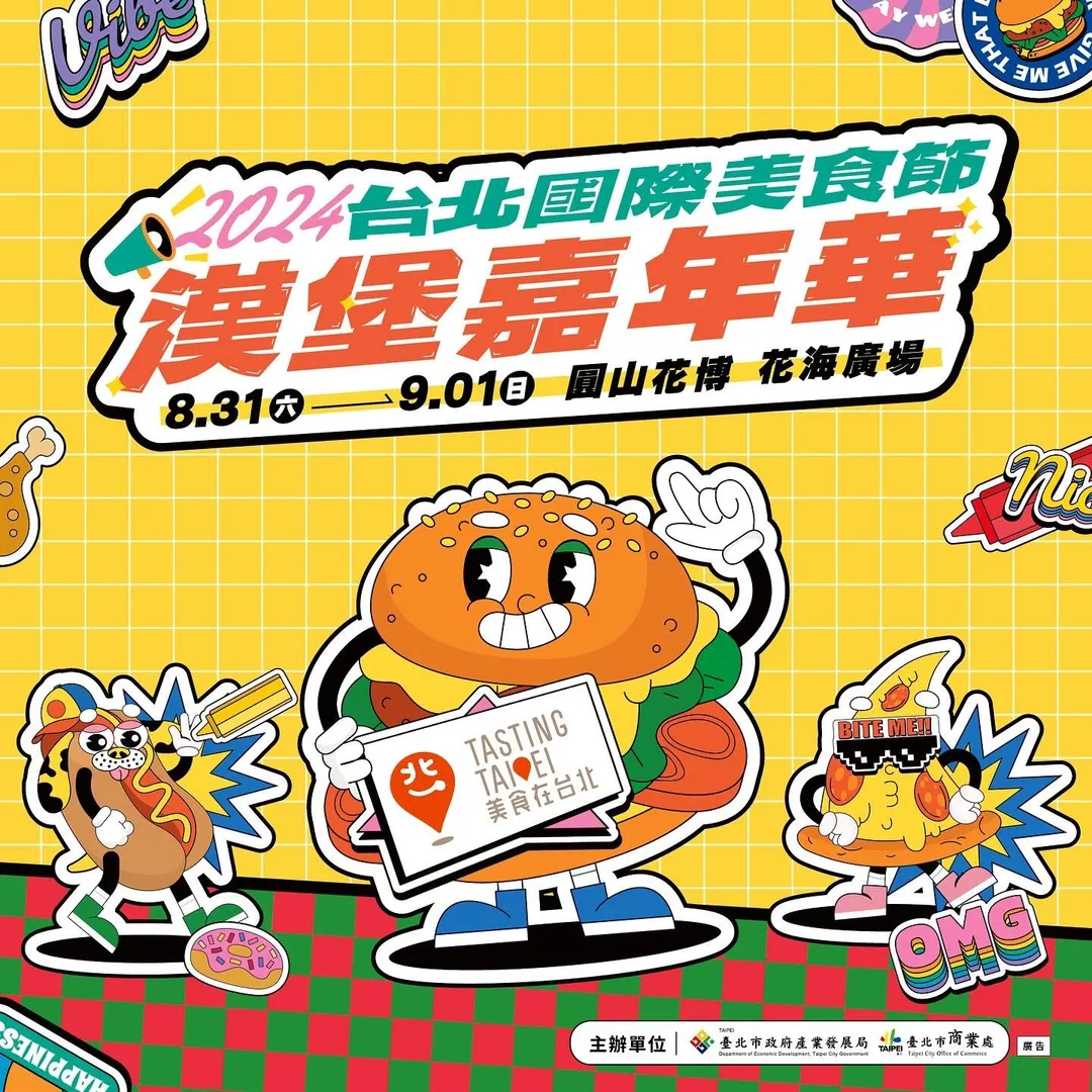 本屆嘉年華網羅眾多漢堡迷引頸期盼的潮流與經典陣容。(圖/翻攝畫面)