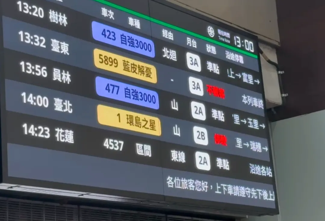 台鐵提醒,南迴線目前仍處於搶修階段,實際恢復通車時間將視現場土石清除進度及路線安全檢查結果而定,旅客出發前應先確認最新列車資訊,以免影響行程。(圖/中天新聞)