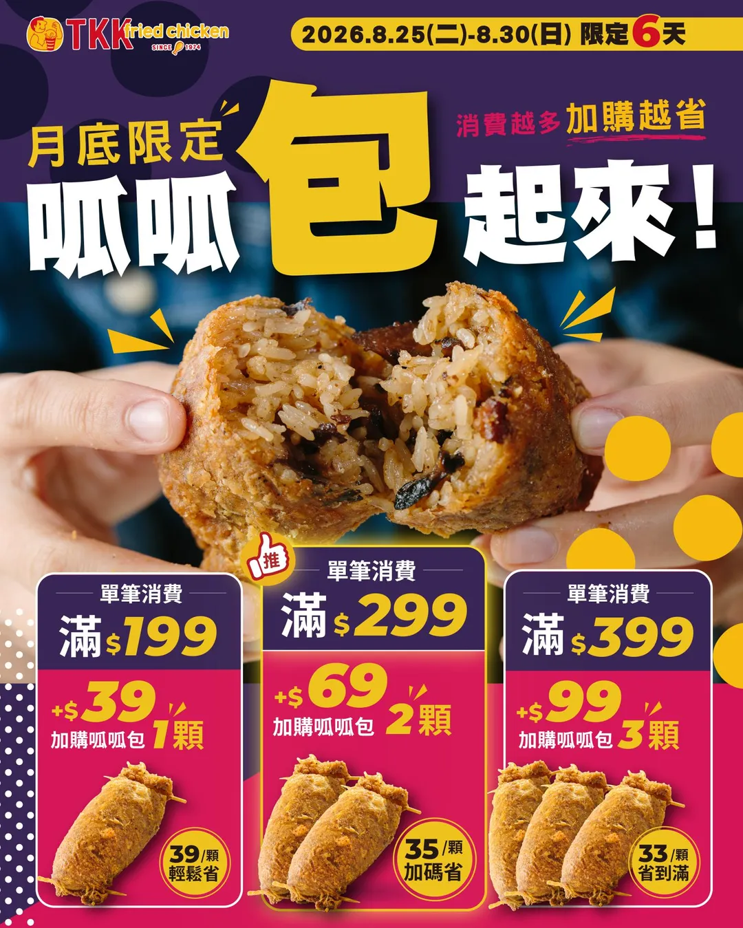 頂呱呱特別推出「呱呱包起來」期間限定優惠活動。(圖/頂呱呱提供)