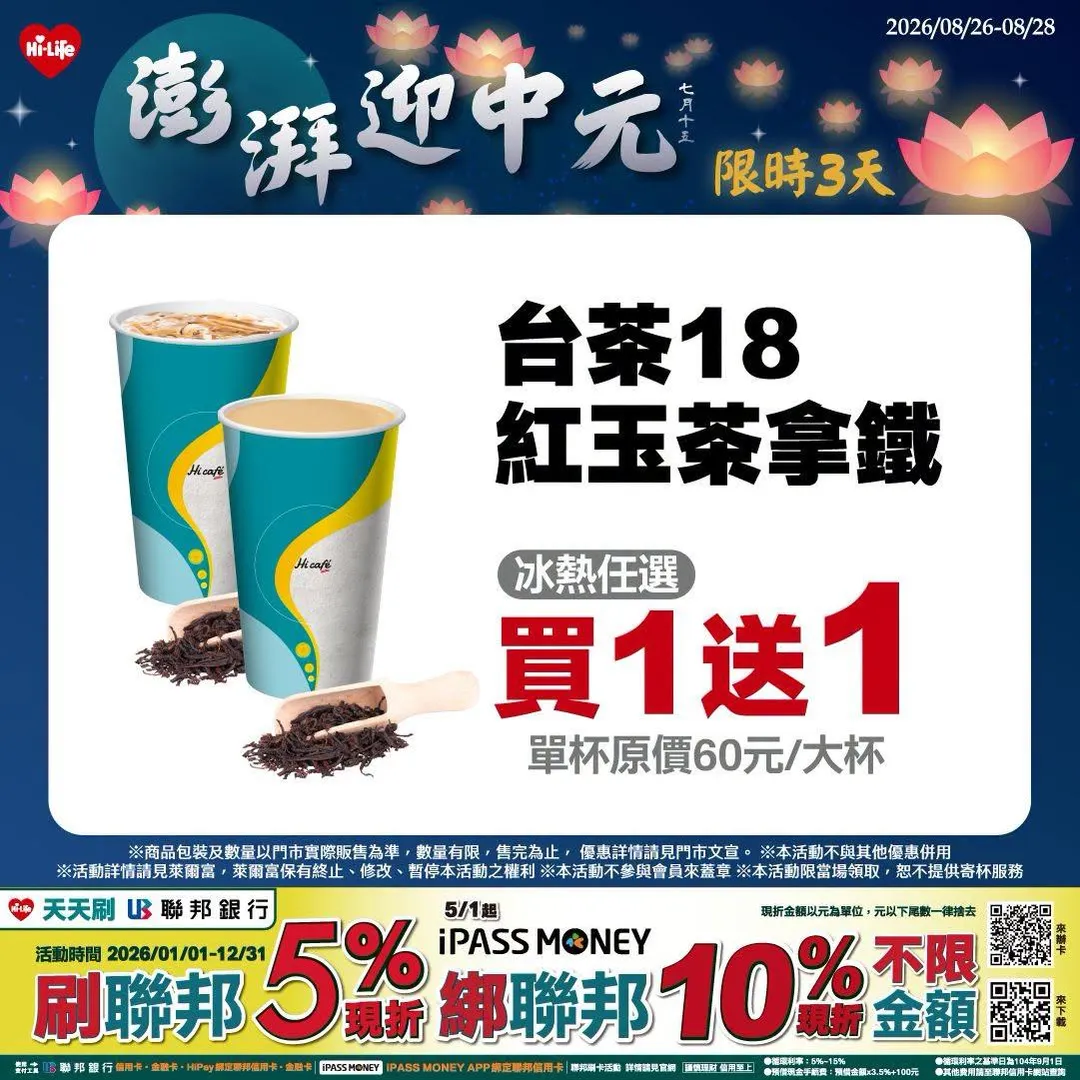 台茶18紅玉茶拿鐵。（圖／萊爾富）
