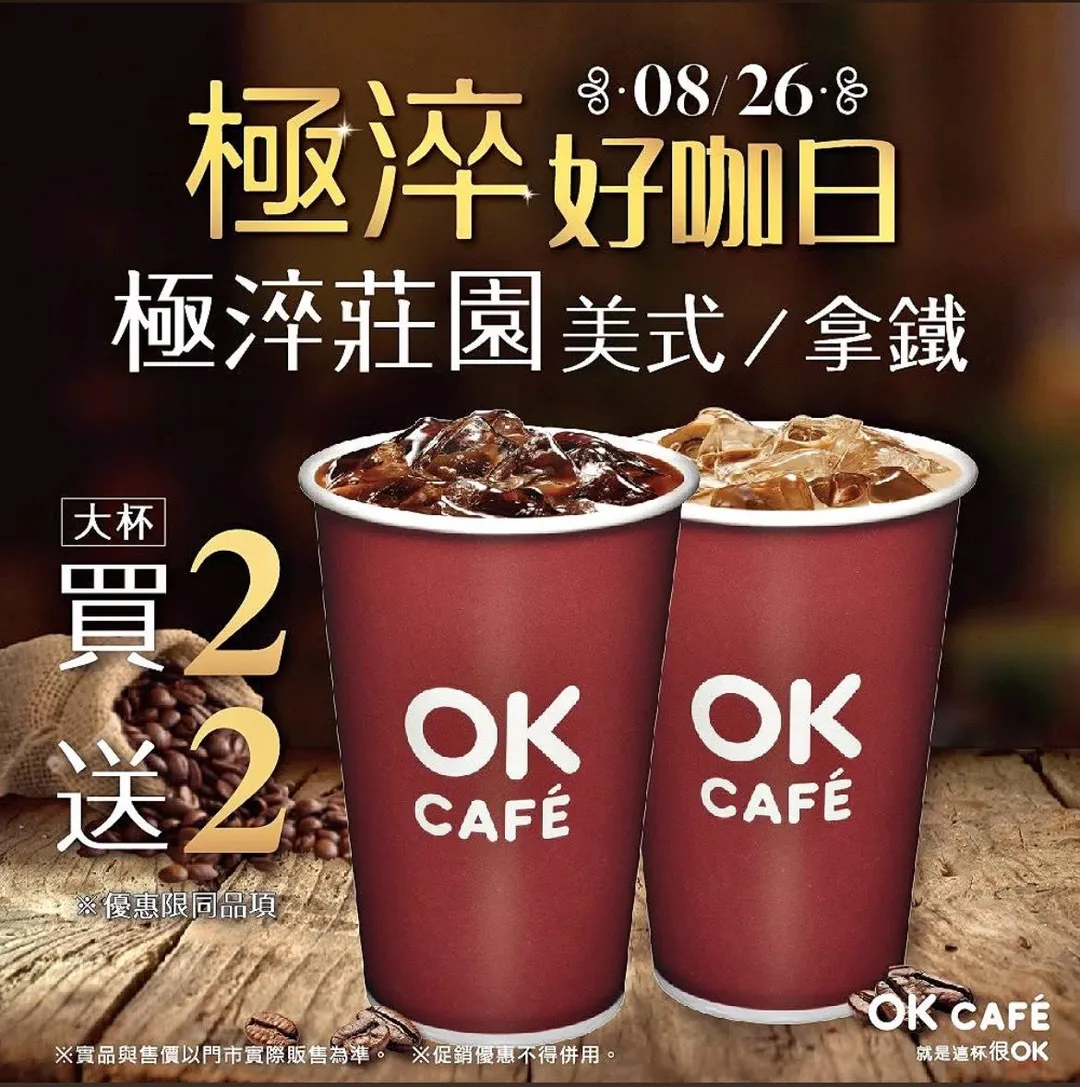 極淬好咖日。（圖／OK）