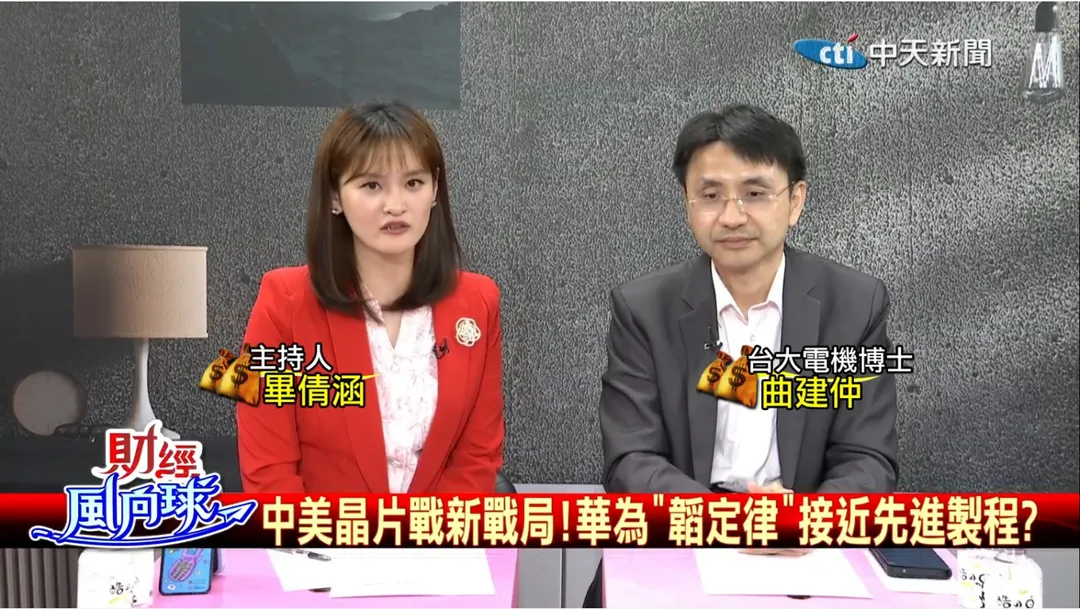 財經風向球主持人畢倩涵與台大電機博士曲建仲。(圖/中天新聞)
