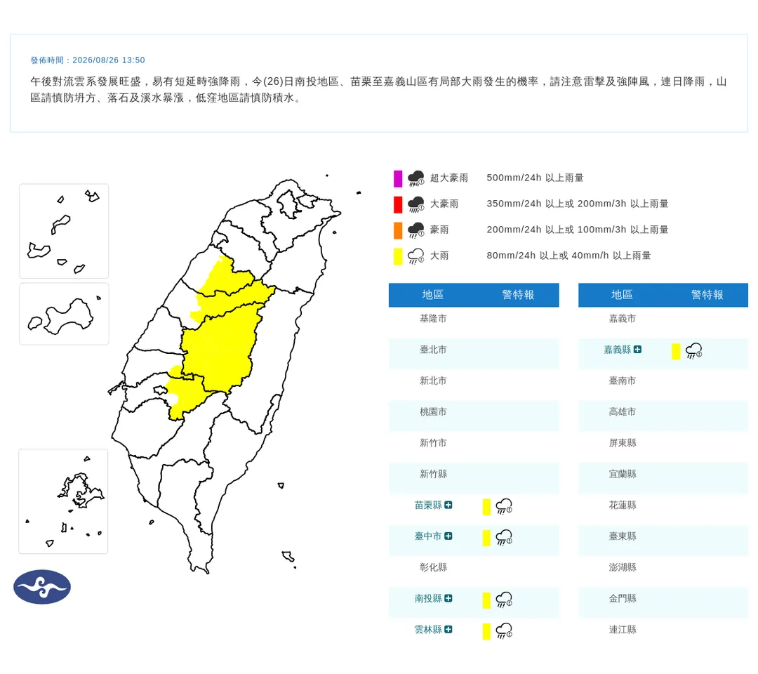 5縣市大雨特報。（圖／氣象署）