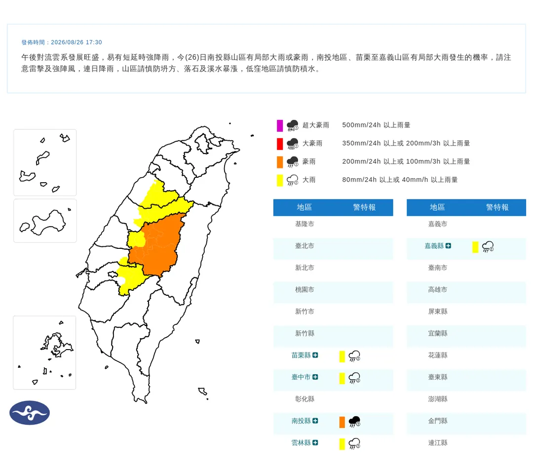 中央氣象署於26日下午5點30分發布最新豪雨特報。（圖／氣象署）