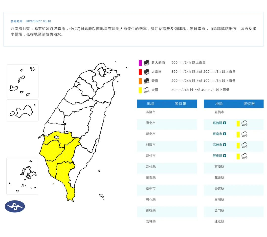 大雨特報。（圖／中央氣象署）