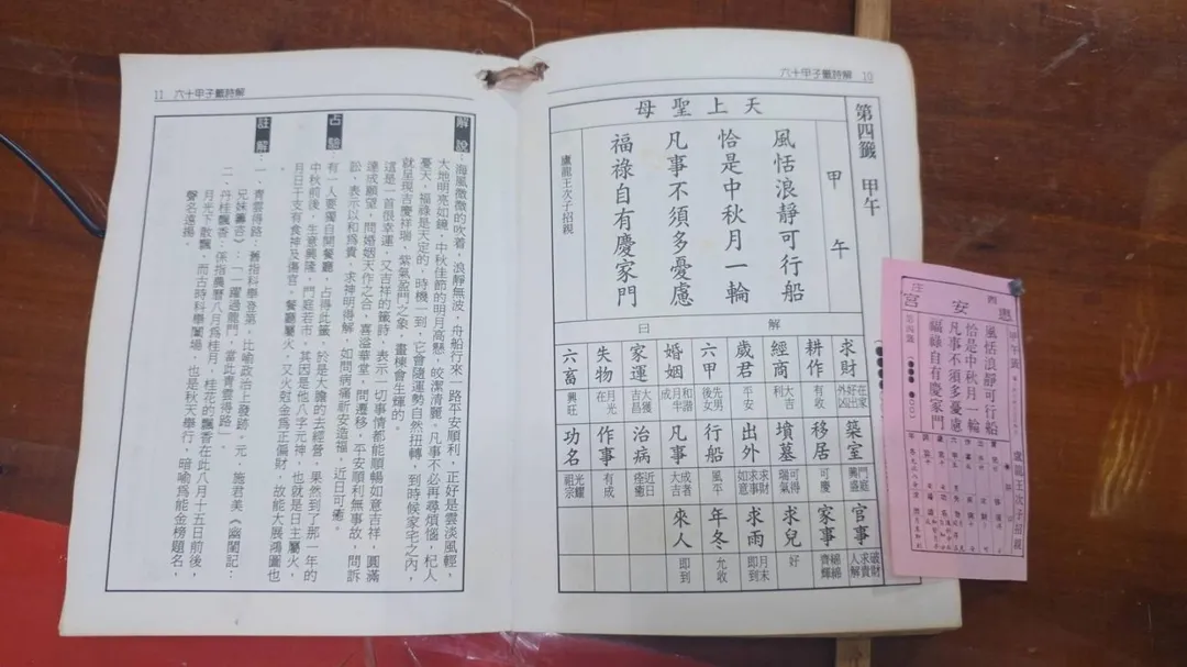 廖大乙表示，籤詩文句意義並不艱澀，從字面上的解讀認知應屬於吉利的正面籤文。（圖／廖大乙提供）