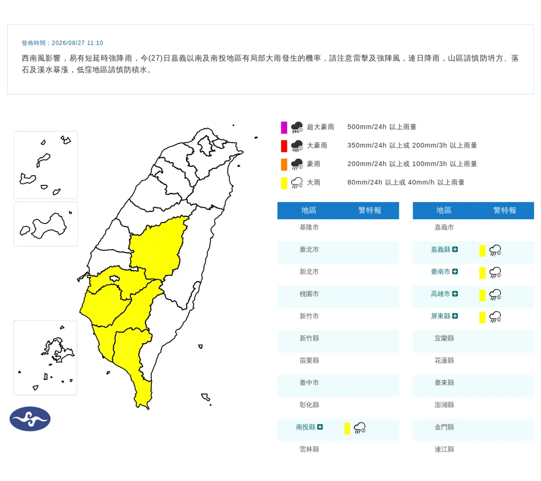 5縣市大雨特報。（圖／中央氣象署）