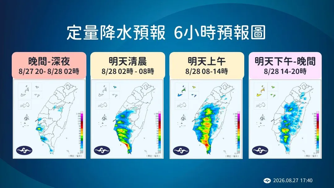 27日晚間起至28日上半天，中南部將有局部大雨或短延時豪愈。（圖／中央氣象署提供）