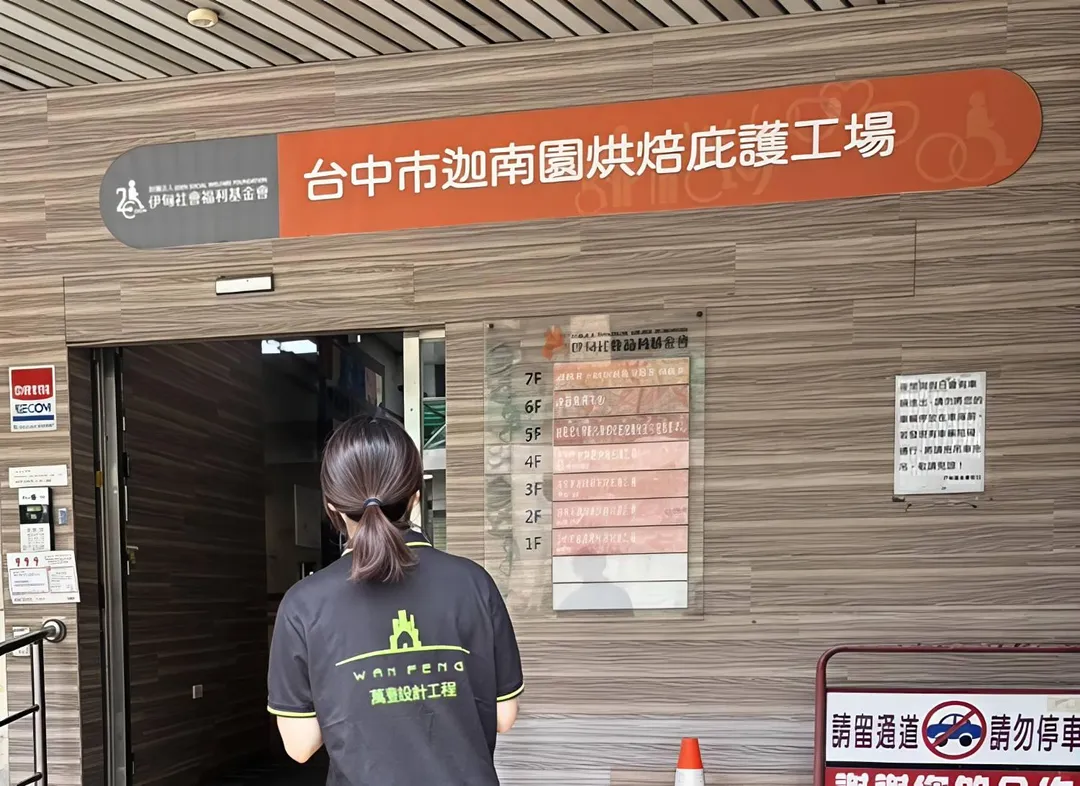 當政治人物與各界忙著釐清責任、互相攻防時，來自工程、營造、建材、水電、油漆、系統櫃等不同領域的17家中小企業，選擇用另一種方式表態——先把政治放一邊，直接用採購支持弱勢。（圖／萬豐設計工程提供）